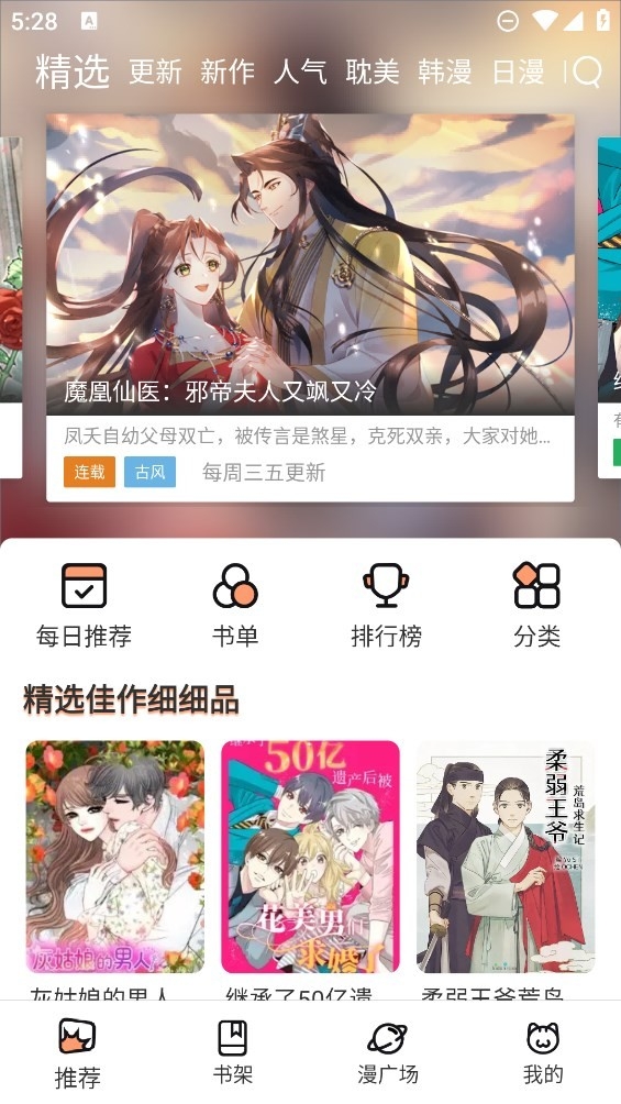 喵趣漫画首页